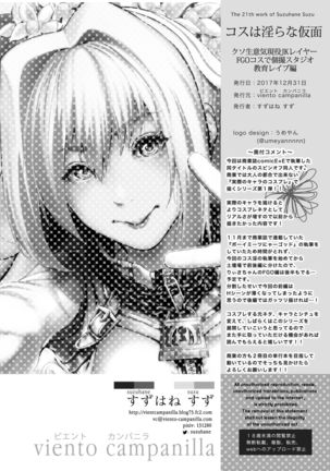 Cos wa Midara na Kamen ~Kuso Namaiki Geneki JK Layer FGO Cos de Kosatsu Studio Kyouiku Rape Hen~ - Page 28