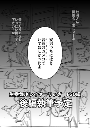 Cos wa Midara na Kamen ~Kuso Namaiki Geneki JK Layer FGO Cos de Kosatsu Studio Kyouiku Rape Hen~ - Page 27