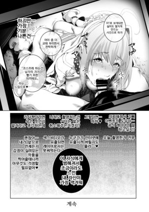 Cos wa Midara na Kamen ~Kuso Namaiki Geneki JK Layer FGO Cos de Kosatsu Studio Kyouiku Rape Hen~ - Page 26
