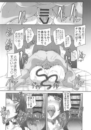 Yamashiro Nyuugi Page #21