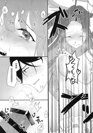 Oshinobi Avec no Echi Echi Onsen Kitan Page #22