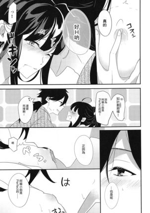 Oshinobi Avec no Echi Echi Onsen Kitan Page #18