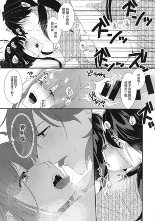 Oshinobi Avec no Echi Echi Onsen Kitan Page #23