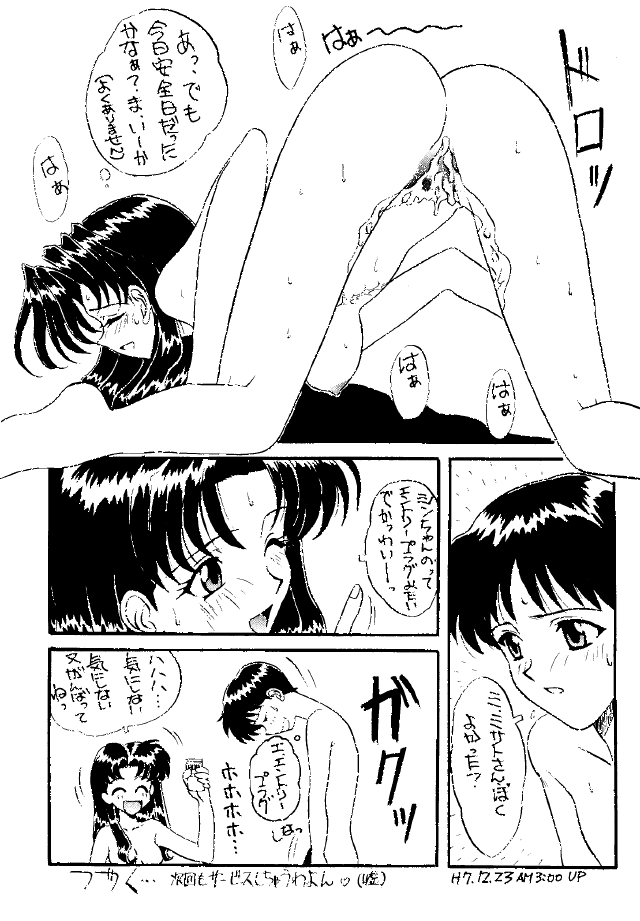 Sadistic Angels