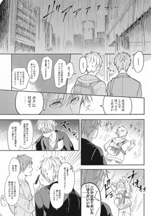 konosaki、susundehaikemasen - Page 15