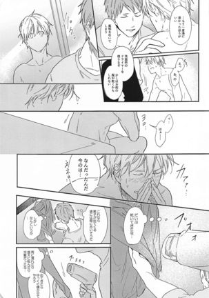 konosaki、susundehaikemasen - Page 23