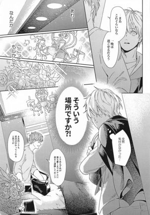 konosaki、susundehaikemasen Page #17