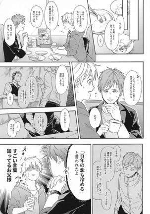 konosaki、susundehaikemasen Page #11