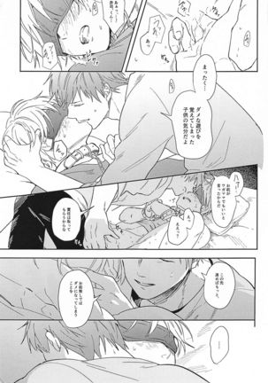 konosaki、susundehaikemasen Page #43