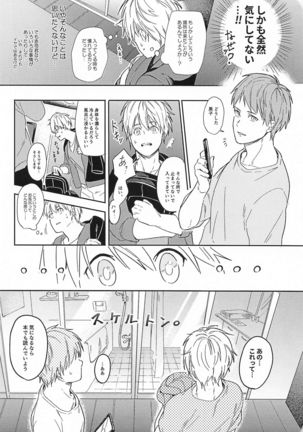 konosaki、susundehaikemasen Page #18