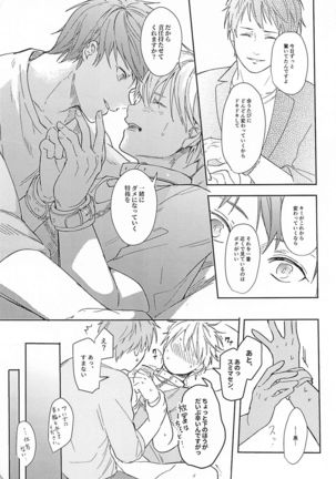 konosaki、susundehaikemasen Page #45