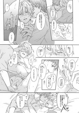 konosaki、susundehaikemasen Page #36