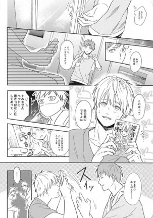 konosaki、susundehaikemasen Page #26