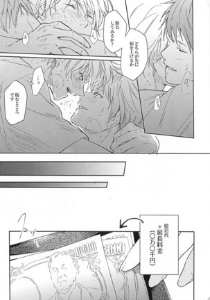 konosaki、susundehaikemasen Page #48