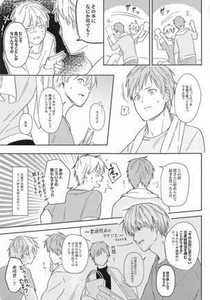 konosaki、susundehaikemasen Page #27