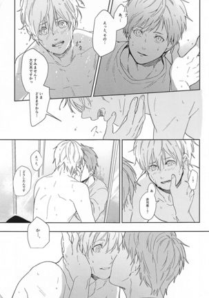 konosaki、susundehaikemasen Page #21