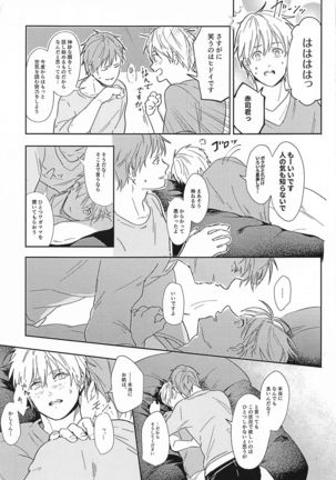 konosaki、susundehaikemasen Page #31