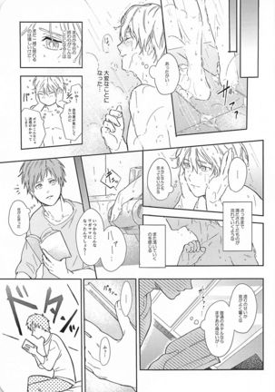 konosaki、susundehaikemasen Page #19