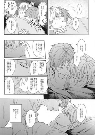 konosaki、susundehaikemasen - Page 32