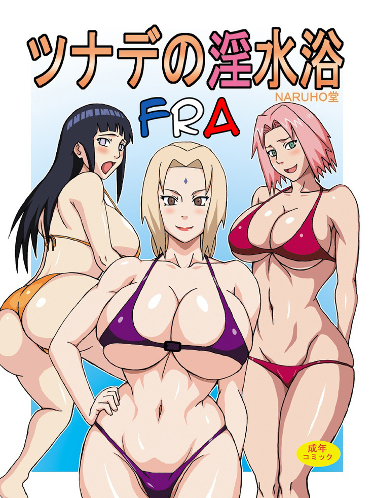 Tsunade no In Suiyoku | Tsunade's Obscene Beach