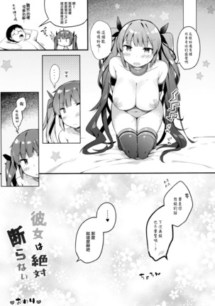 Kanojo wa Zettai Kotowaranai Page #17