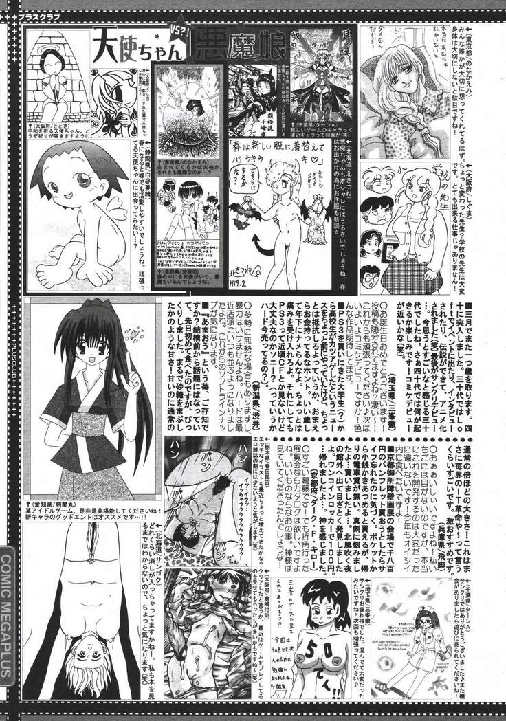 COMIC MEGAPLUS 2007-04 Vol.42