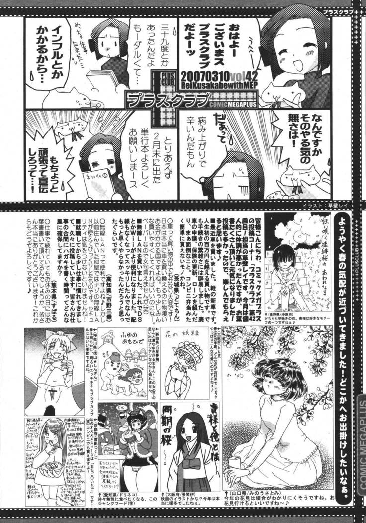 COMIC MEGAPLUS 2007-04 Vol.42