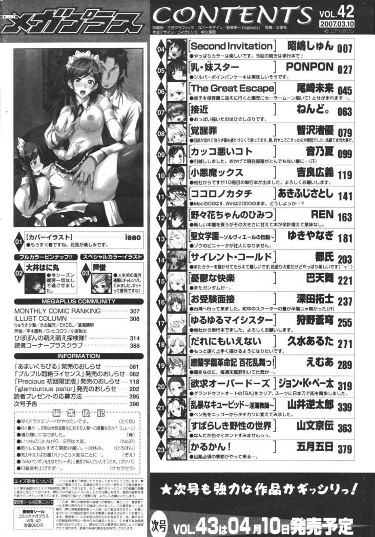COMIC MEGAPLUS 2007-04 Vol.42