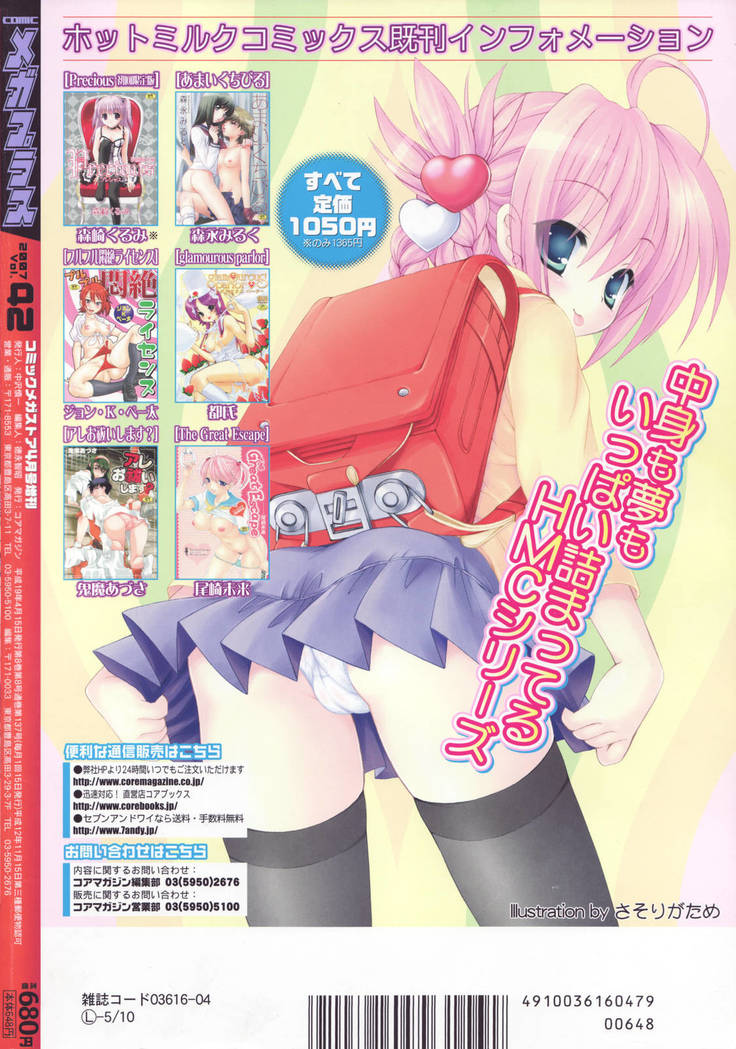 COMIC MEGAPLUS 2007-04 Vol.42