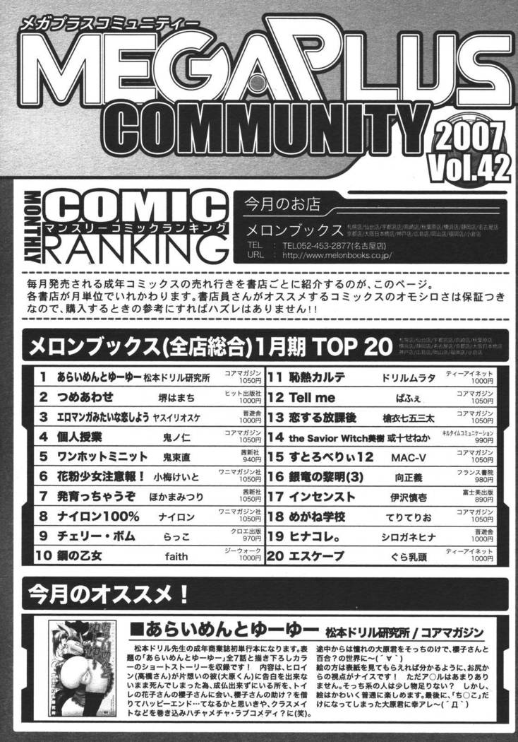 COMIC MEGAPLUS 2007-04 Vol.42