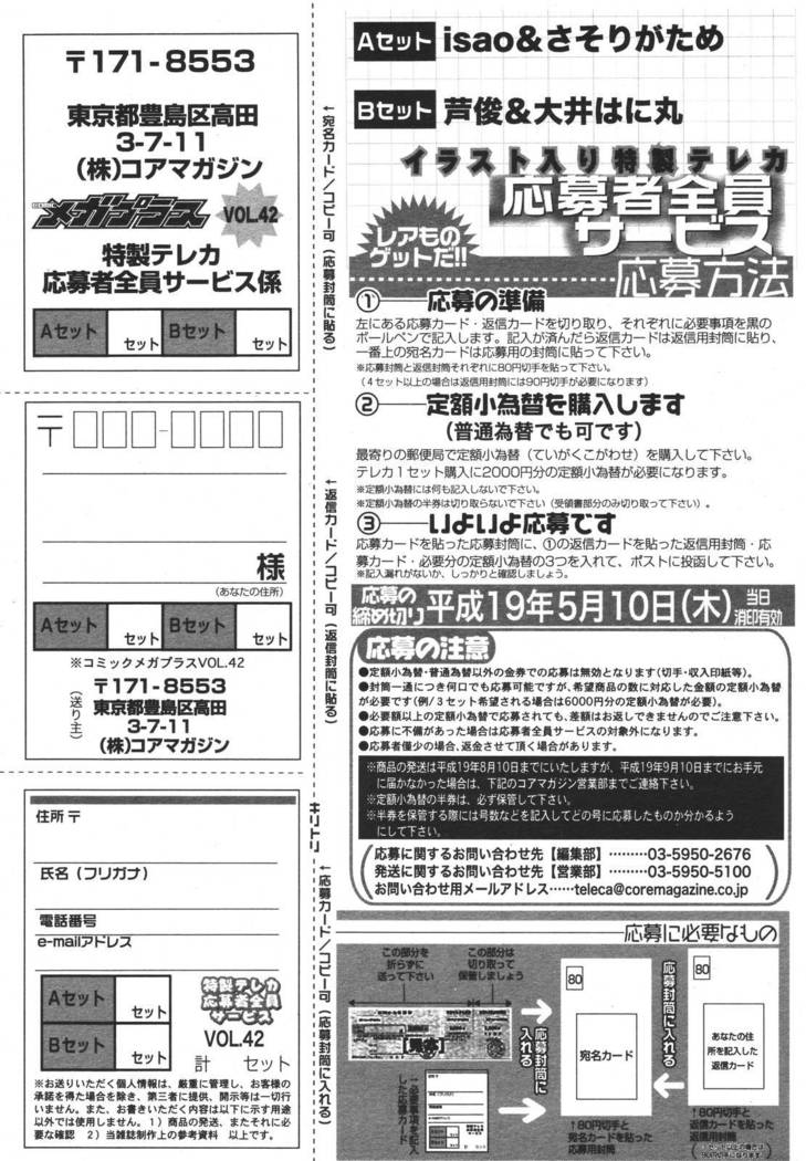 COMIC MEGAPLUS 2007-04 Vol.42