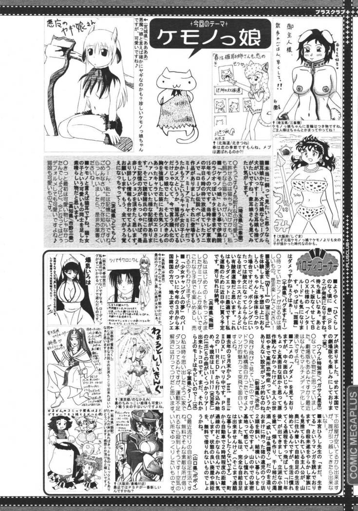 COMIC MEGAPLUS 2007-04 Vol.42