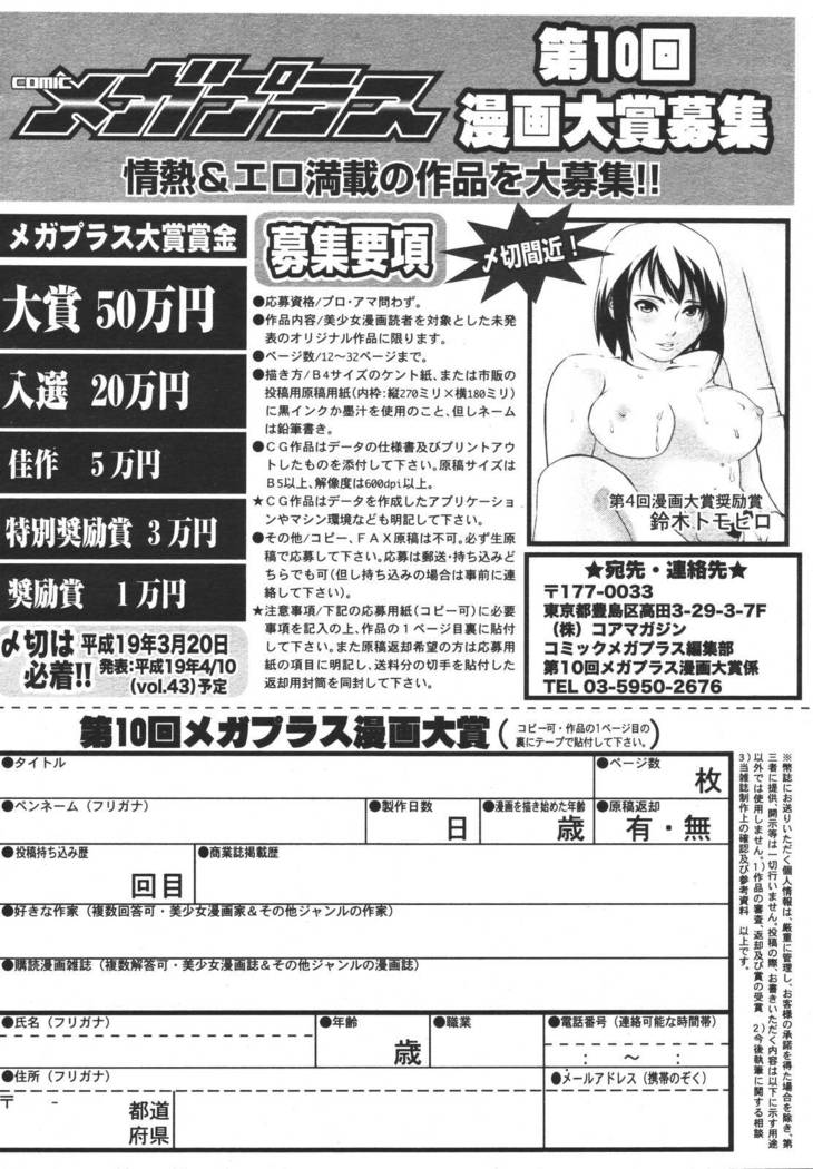 COMIC MEGAPLUS 2007-04 Vol.42