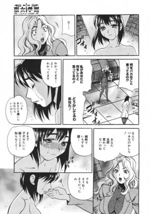 COMIC MEGAPLUS 2007-04 Vol.42 Page #195