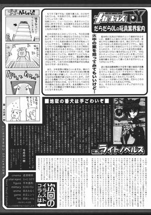 COMIC MEGAPLUS 2007-04 Vol.42 Page #311