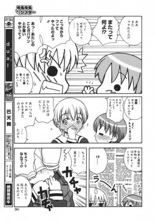 COMIC MEGAPLUS 2007-04 Vol.42 Page #259