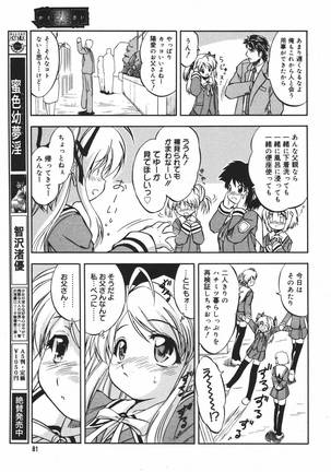COMIC MEGAPLUS 2007-04 Vol.42 Page #79