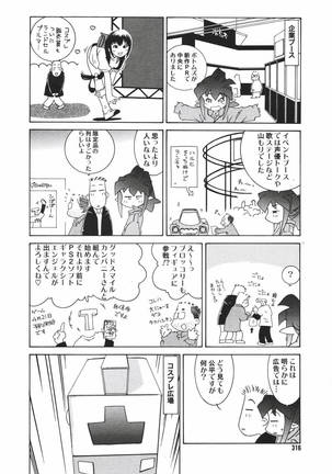COMIC MEGAPLUS 2007-04 Vol.42 Page #314