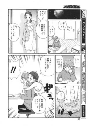 COMIC MEGAPLUS 2007-04 Vol.42 Page #320
