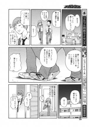 COMIC MEGAPLUS 2007-04 Vol.42 Page #318
