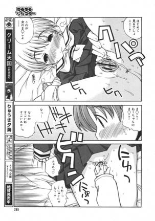 COMIC MEGAPLUS 2007-04 Vol.42 Page #263