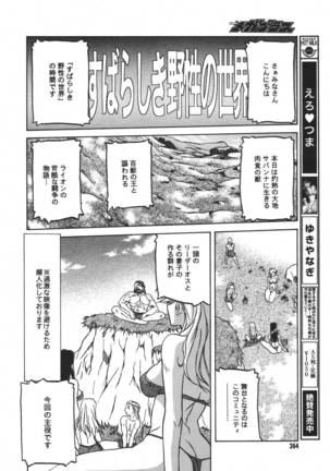 COMIC MEGAPLUS 2007-04 Vol.42 Page #362