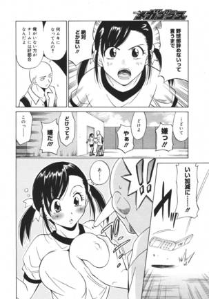 COMIC MEGAPLUS 2007-04 Vol.42 Page #102