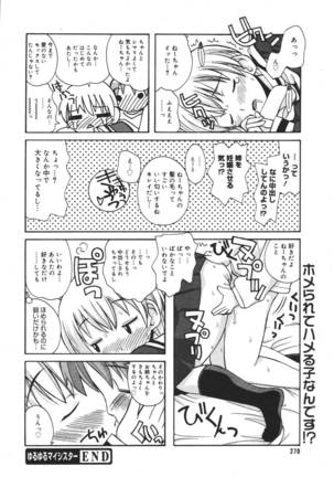 COMIC MEGAPLUS 2007-04 Vol.42 Page #268
