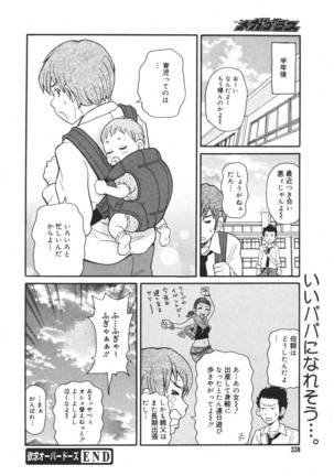 COMIC MEGAPLUS 2007-04 Vol.42 Page #336