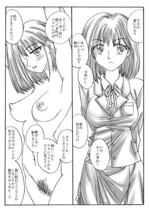 kusuridukinisare ryoujyokusareru senseito seitotachi - Page 7
