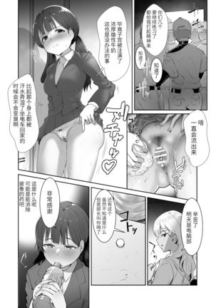 Sennou Zumi! Seishori Cheerleading-bu Page #22
