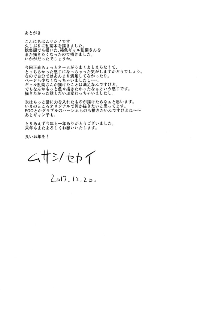 Futagiku 2 | 후타기쿠 2