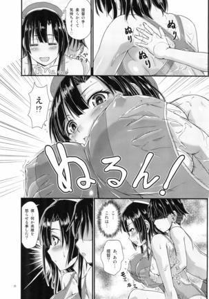 Nanyou no Vacances Sakusen Page #23
