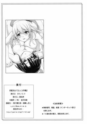 Nanyou no Vacances Sakusen Page #36